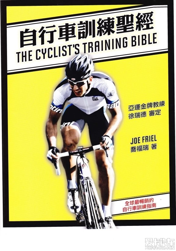 转 自行车训练圣经 扫描版 PDF文档_自行车论
