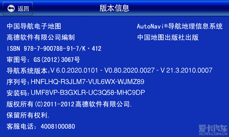 2013年7月23思域高德终极版+V21图资高清懒