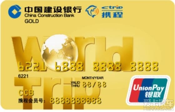 建行世界旅行信用卡 携程卡 这卡怎么样?_上海