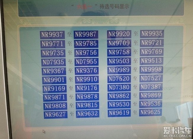 看看上海的车牌选号 6选1_湖北汽车论坛_XCA