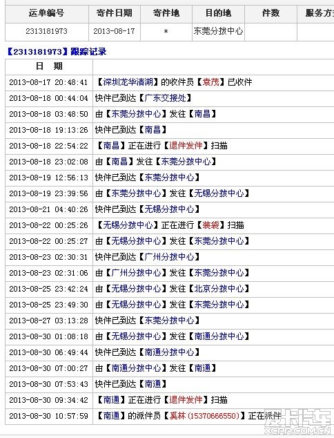 吐槽下国通快递 一包线居然发了半个月 投诉无