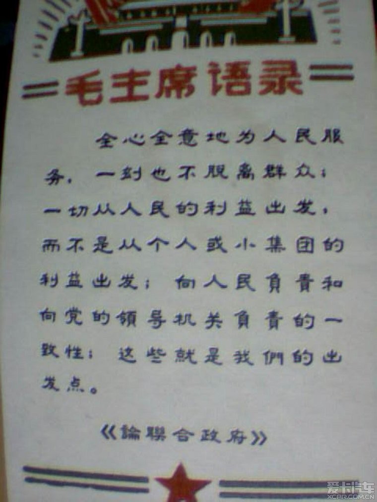 新版毛泽东语录或于12月上架 售价高于2千元_
