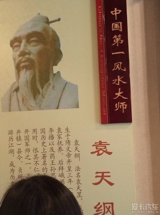 中国第一风水大师—袁天罡
