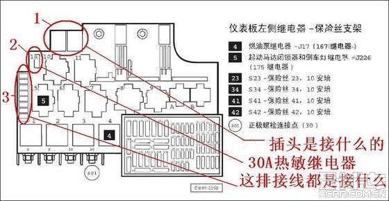 请问(志俊)仪表板左侧继电器支架上的接线.