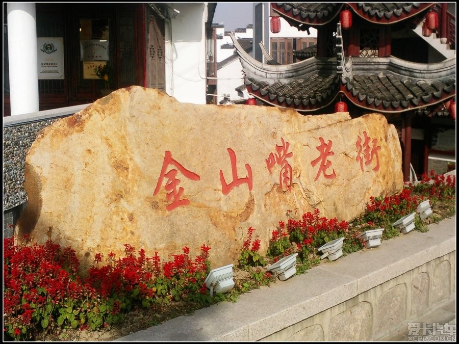 上海金山吃海鲜_上海金山_固原市金山秦艺社