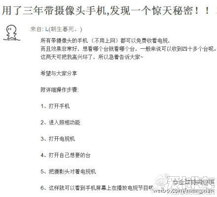 所有有摄像头手机破解开启电视直播功能