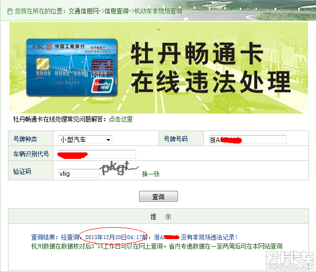 杭州网上查询违章,还是20号的数据,28号
