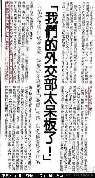 转一篇98年印尼大屠杀华人的采访报道_四川汽车论坛_XCAR 爱卡汽车俱乐部