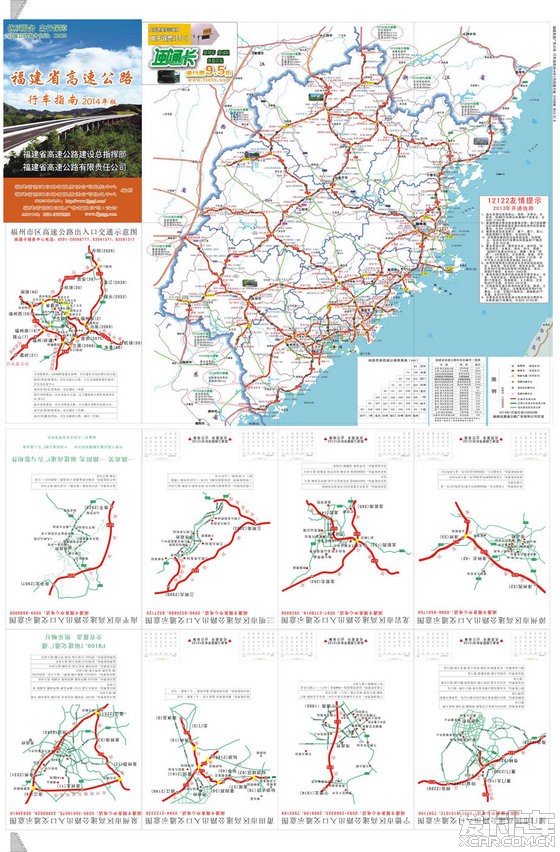 福建省高速公路行车指南2014年版,应该是最新的路线图