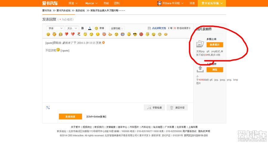 发贴子怎么插入不了图片呢~_北京汽车论坛_X