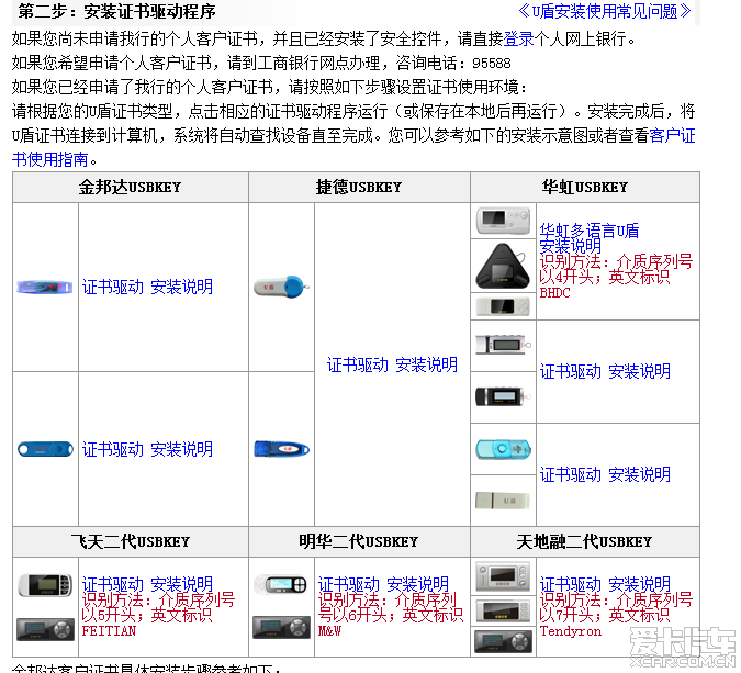 工行网银的U盾太二了