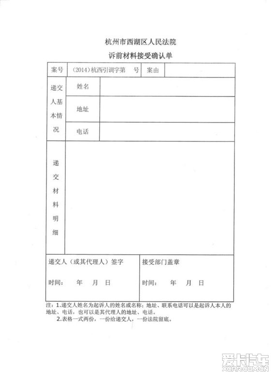 人民法院送达地址确认书的案由怎么写? 写啥?