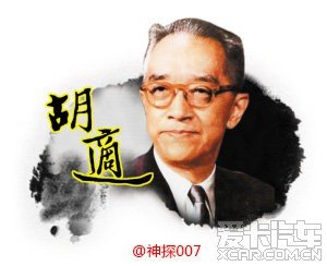 郑州李爷:胡适的那些事儿——818中国公知祖师爷胡适之