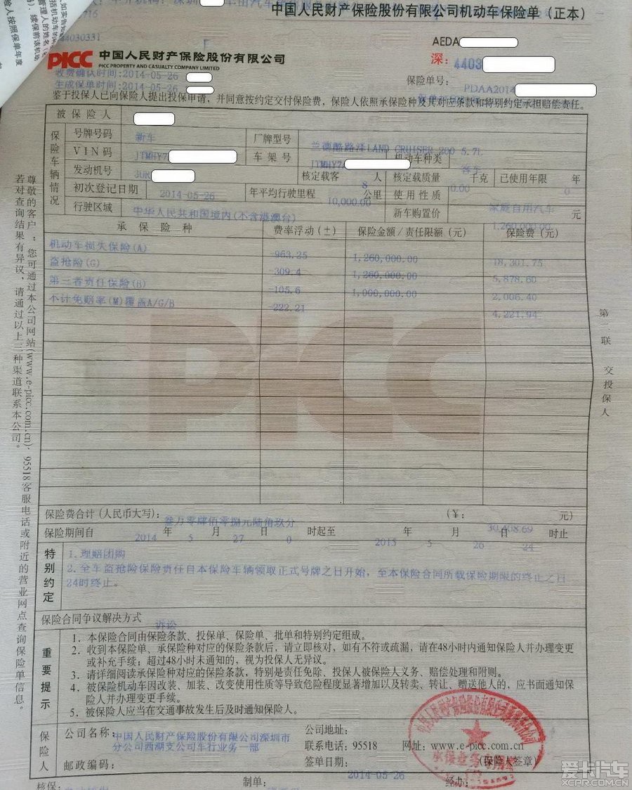 车回来第一件事,上人保的全险,确保安心