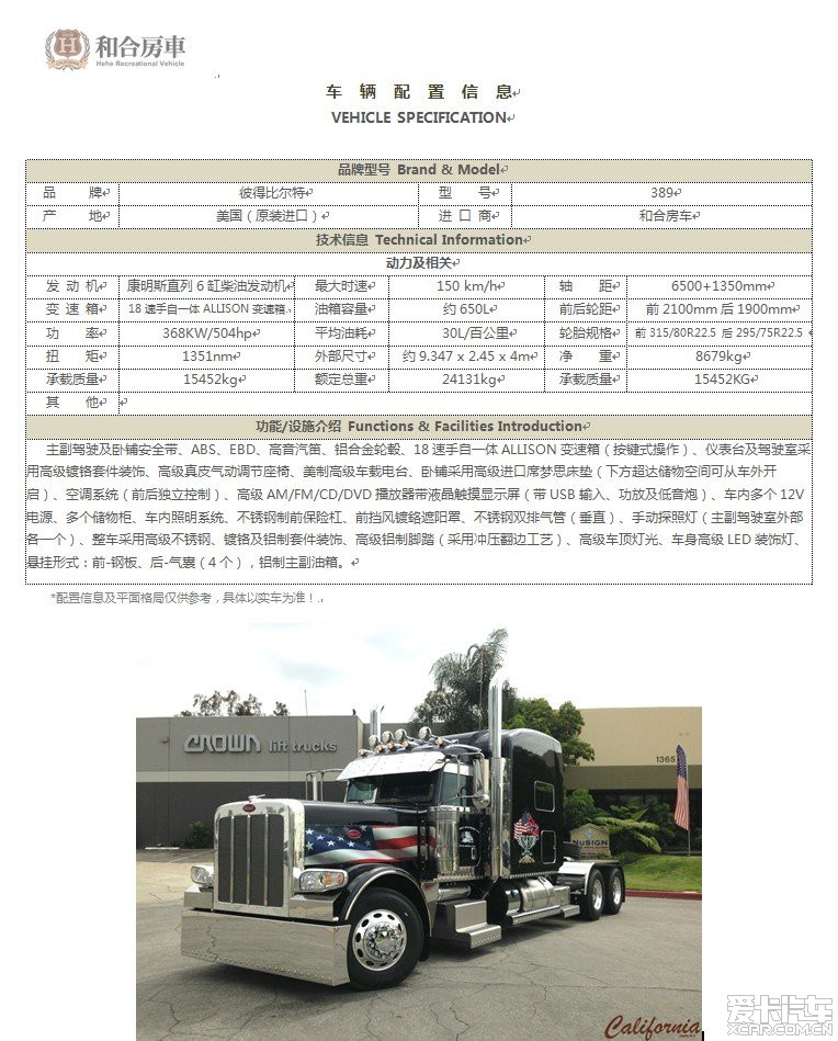 > 大连房车名车汇 2014款彼得比尔特型号389 可上黄牌