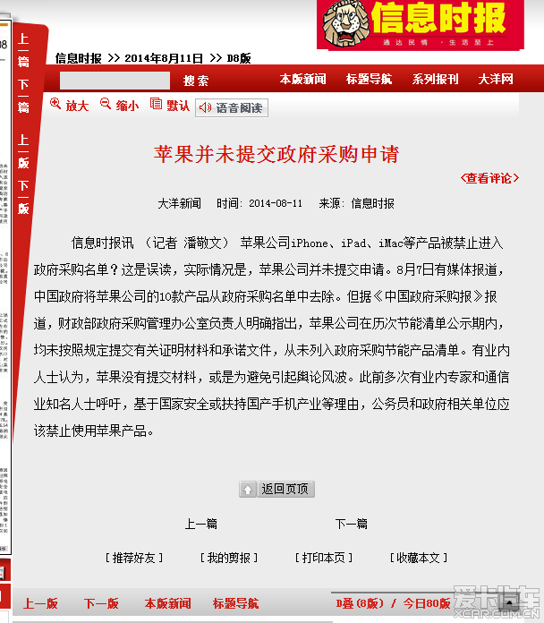 苹果并未提交政府采购申请_上海论坛_XCAR 