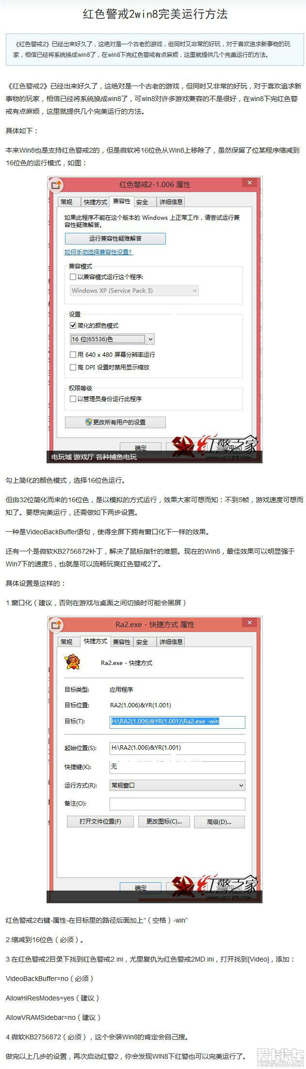 继续玩老游戏红色警戒2在win8下的完美运行方法