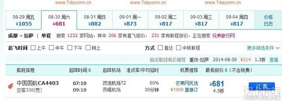 重庆飞拉萨200元,机票真心便宜,比成都便宜一