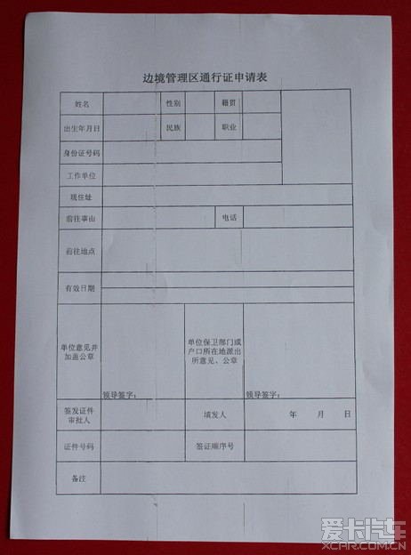 1,办理边境通行证边防证办理:到户口所在地公安分局办证大厅填申请表