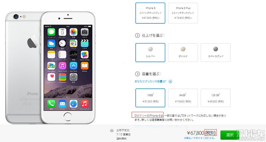 日本iphone6入手须知