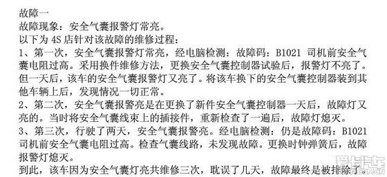 b50安全气囊故障灯亮 电脑检测电阻过高怎么办