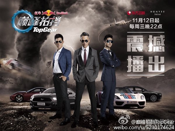 top gear 中国版海报