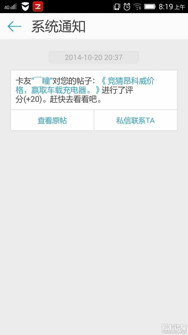 晒爱卡iOS客户端消息中心推送功能,送汽车真皮