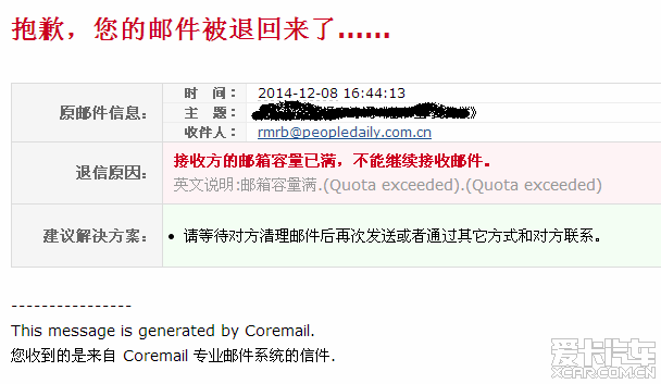 《人民日报》的投稿邮箱被黑客攻击了?_北京