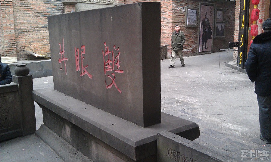 > 走马观花—成都巴金故居原址和双眼井