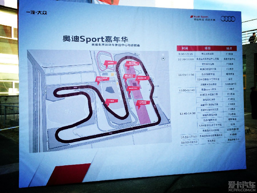 【小E拍车】奥迪SPORT嘉年华 暨北京赛车节