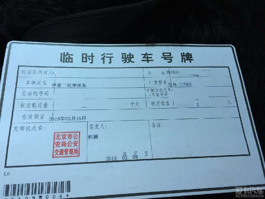 北京摩托车上临时牌照～～～完全可行.