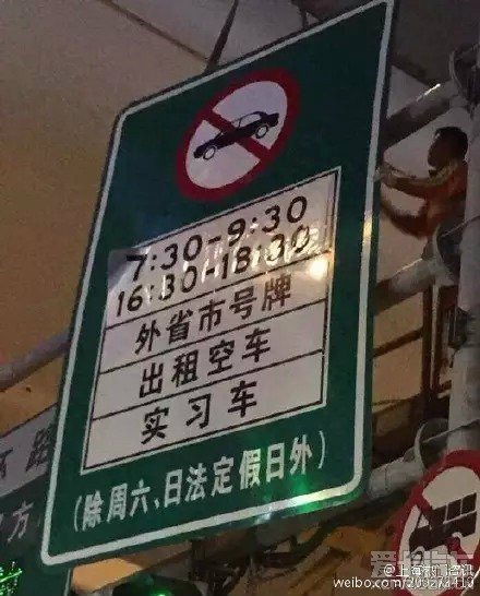 > 部分道路开始更换【外牌限行】标示