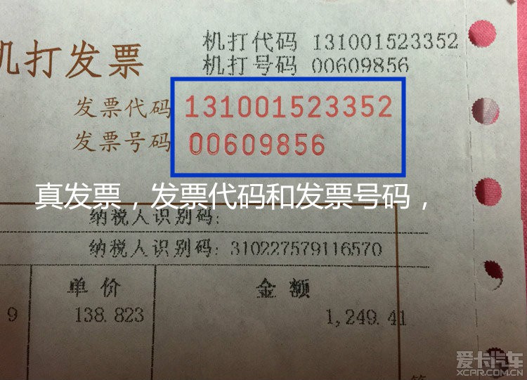 辨别上海市国家税务局通用机打发票 真假。_上