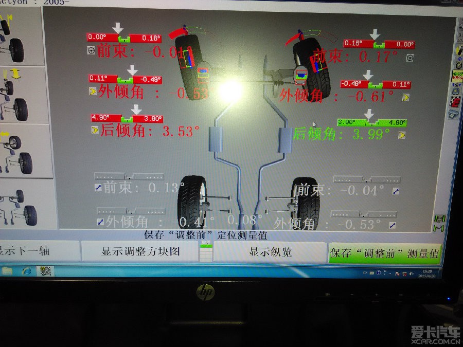 请各位朋友帮助看一看四轮定位数据有什么问题