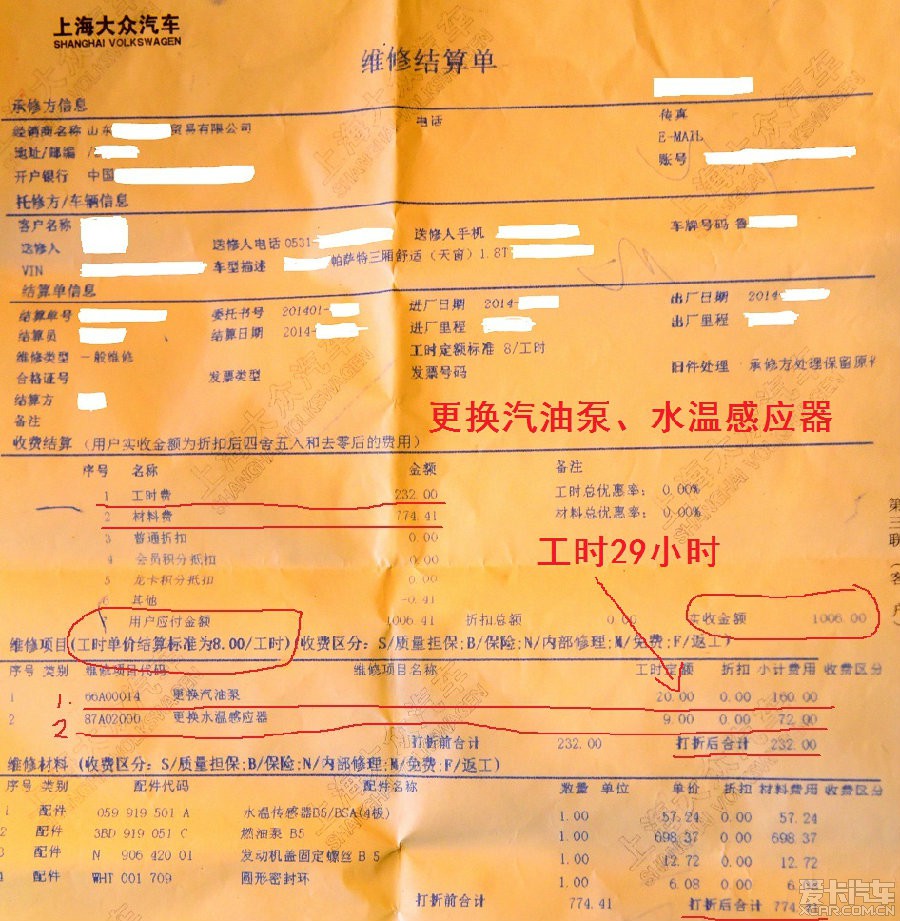 晒晒4s店维修结算单,兴许能看出点什么