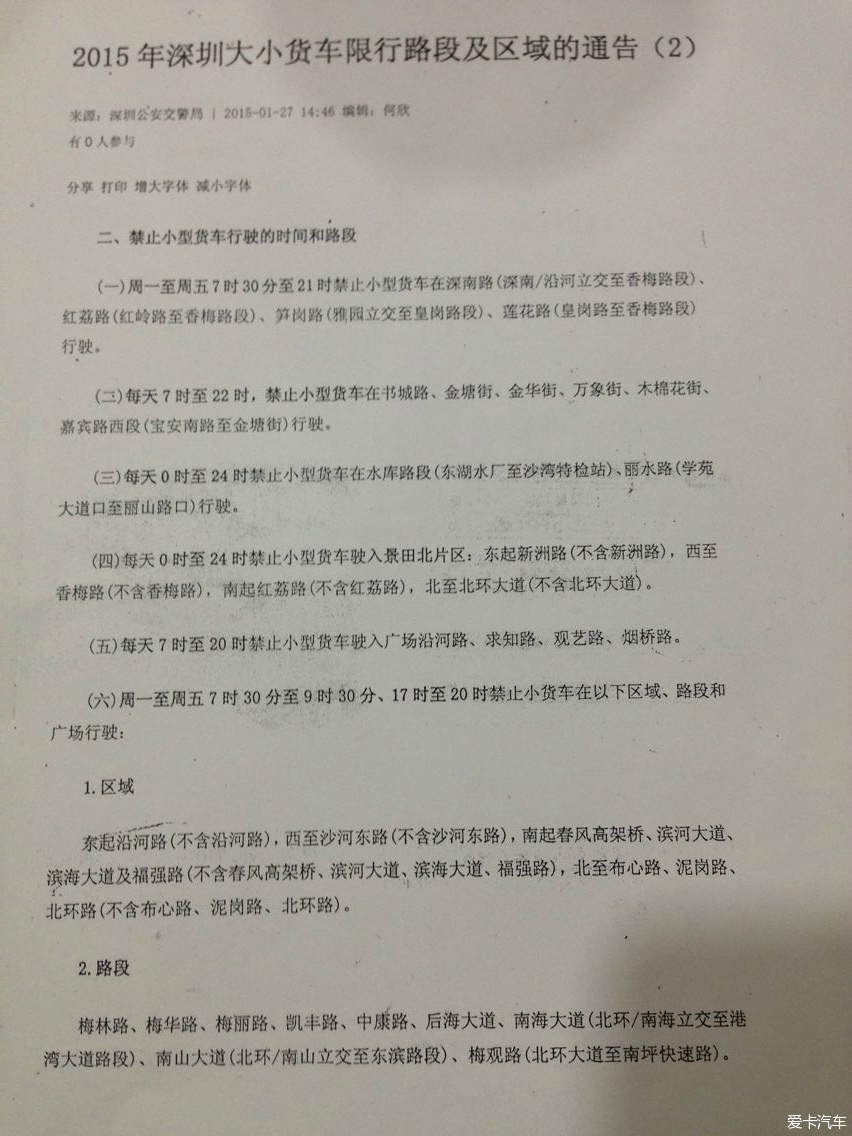 深圳限行路段及区域的通告,开车的朋友可以看