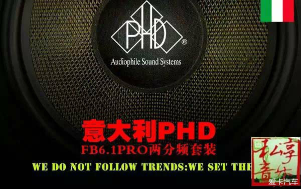 临沂天籁&意大利原产PHD,高温激战音乐颠峰