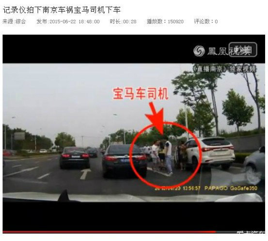 南京宝马撞马自达后司机下车视频被行车记录仪
