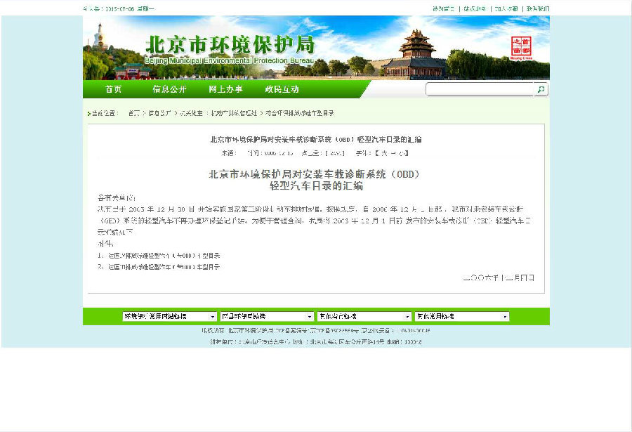分享!北京环保局网站查询国产300C是国四的排