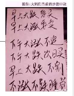 椐传,大妈们当前的炒股口诀_四川汽车论坛_X