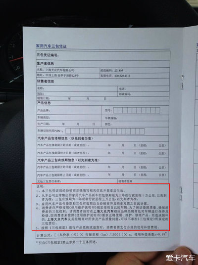 在上海大众购车的,你们拿到三包凭证了吗?_夏