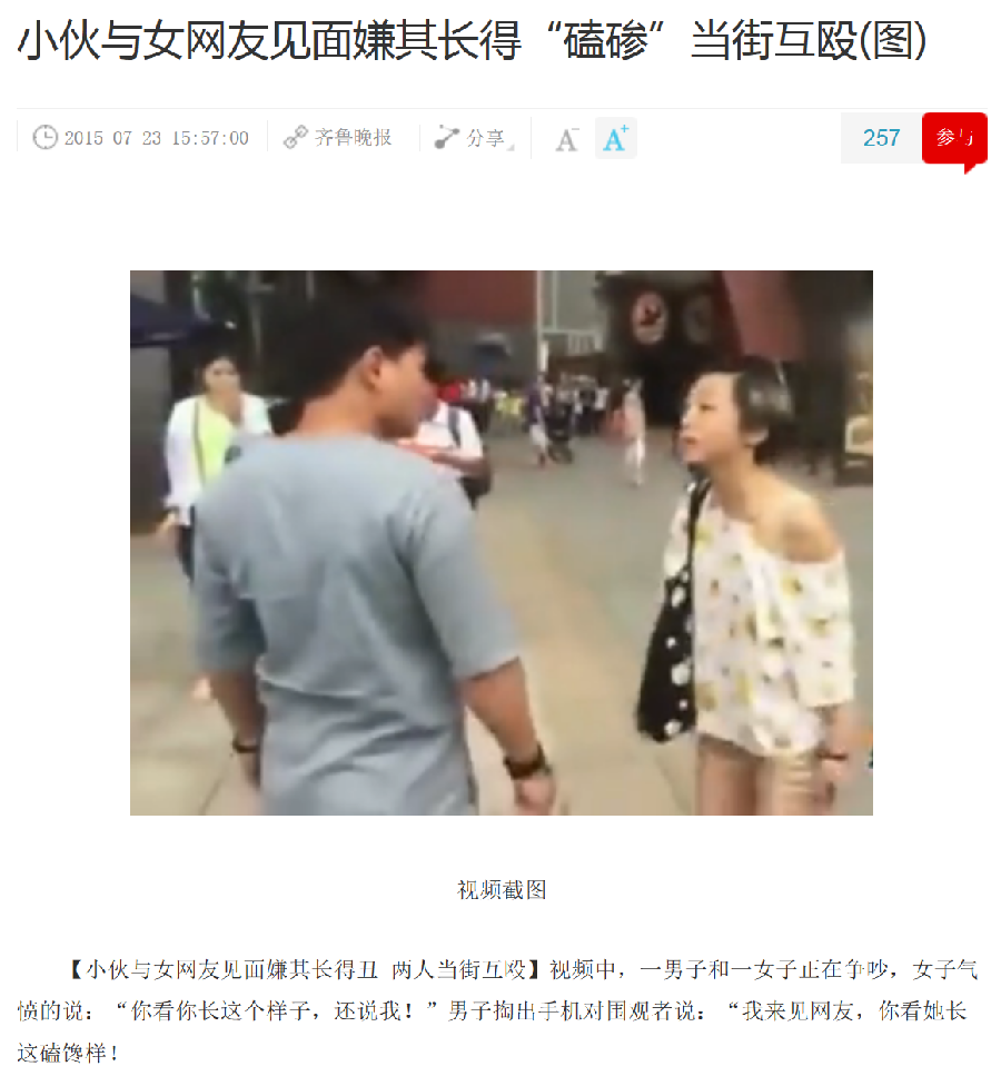 > 小伙与女网友见面嫌其长得"磕碜"当街互殴