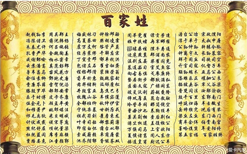 河南20个姓氏有皇室血统 详细名单公布_河南汽