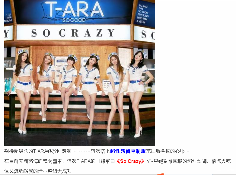 《韩国海军服T-ARA歌舞(SO Crazy)》图+影_图
