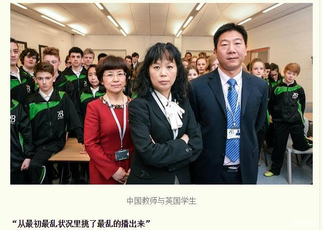 BBC中式教育纪录片 陆师:这不是事实_上海汽