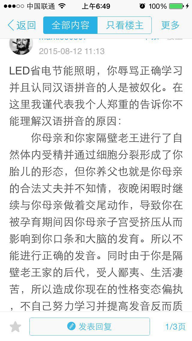 现行汉语拼音存在巨大漏洞问题_第65页_北京
