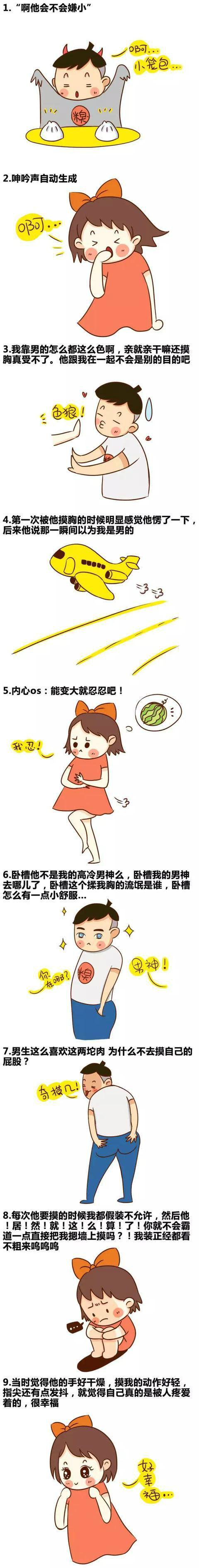 女生第一次被男友摸胸是什么体验 查看本楼