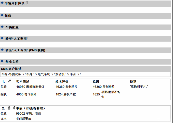 保时捷专业4S店维修历史记录查询,二手车伙伴