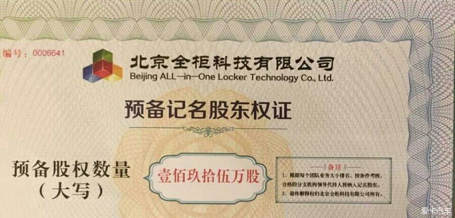 万能的爱卡请问有人知道北京全柜科技公司吗_