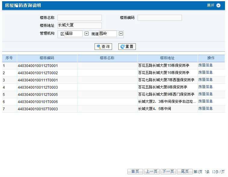 你的房子或是即将要买的房子学位是否被使用查